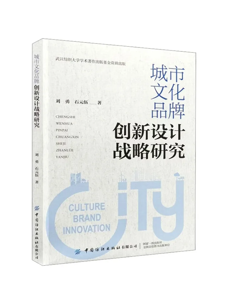 Book-Winshare Research on the Innovation Design Strategy Of Urban Cultural Brands