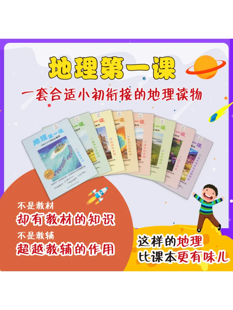 كتاب وينشير جغرافيا سبق جغرافيا وطنية واحدة للمراهقين كاملة 8 مجلدات #5