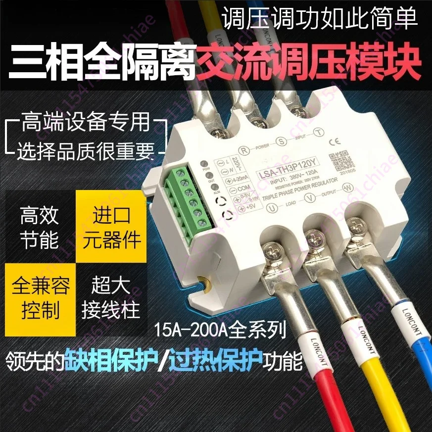 Three Phase Fully Isolated AC Phase Shift Voltage Regulator Module 90A Power Regulator LSA-TH3P90Y