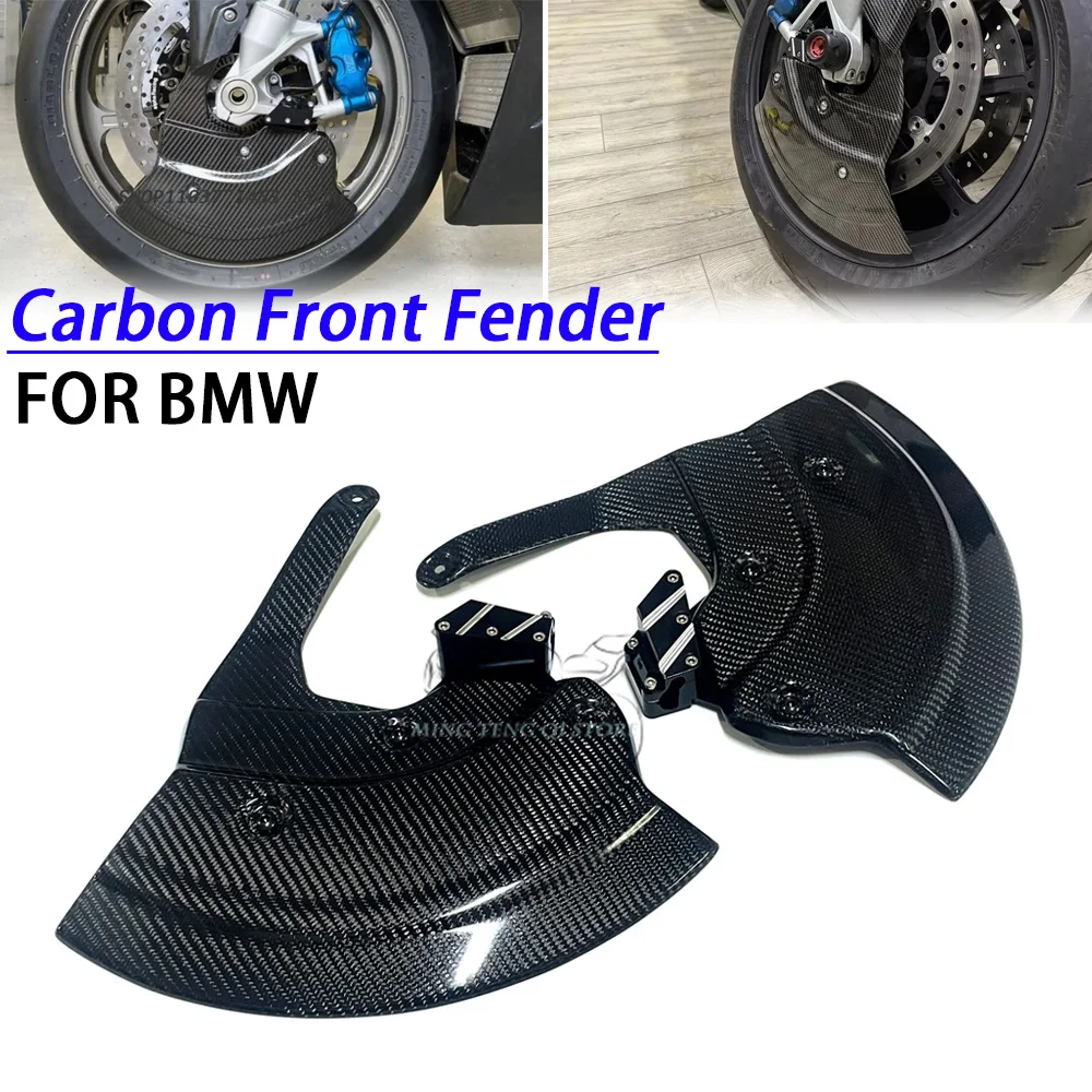 ل BMW S1000RR/R M1000RR/R S1000XR M1000XR ألياف الكربون الجبهة الحاجز قطعة من نسيج قرص فرامل حامي هدية #1
