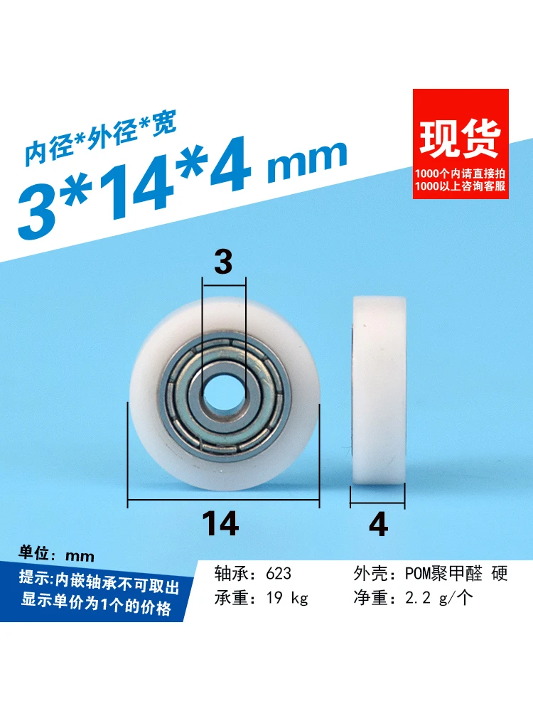 

1Pc 3x14x4mm wrapped plastic bearing pulley 623ZZ inner hole 3mm flat roller plastic small wheel