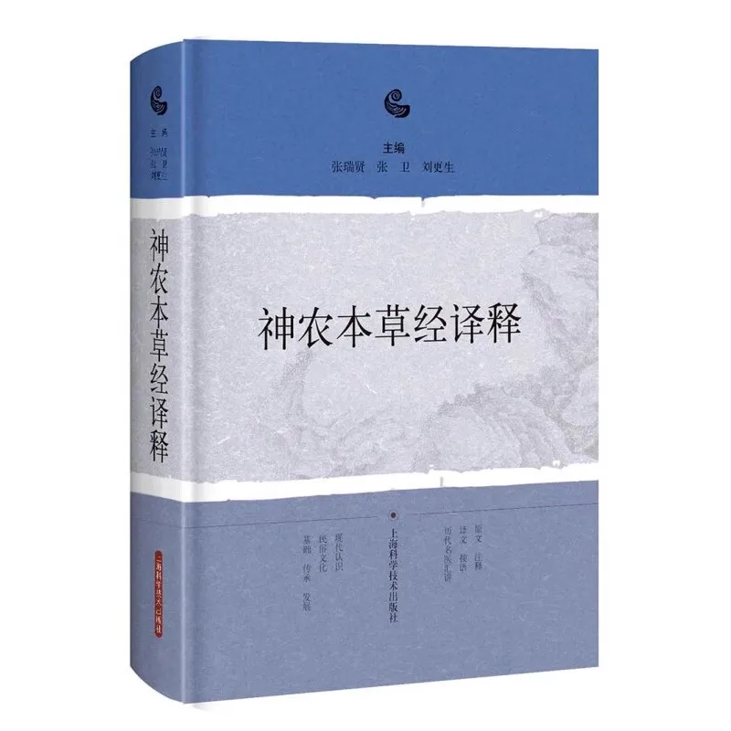 Translation And Interpretation Of Shennong Bencao Jing A Classic Work On Traditional Chinese Medicine A Medical Book