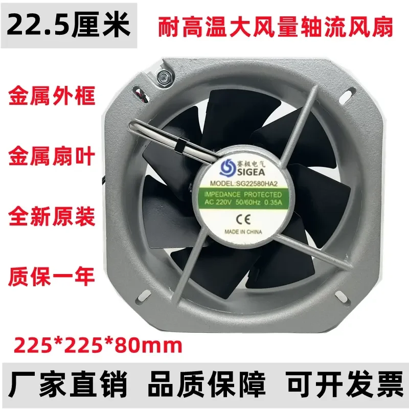 

New Saiji Electric SG22580HA1/2/3 Axial Flow Fan for Industrial Cooling 220V