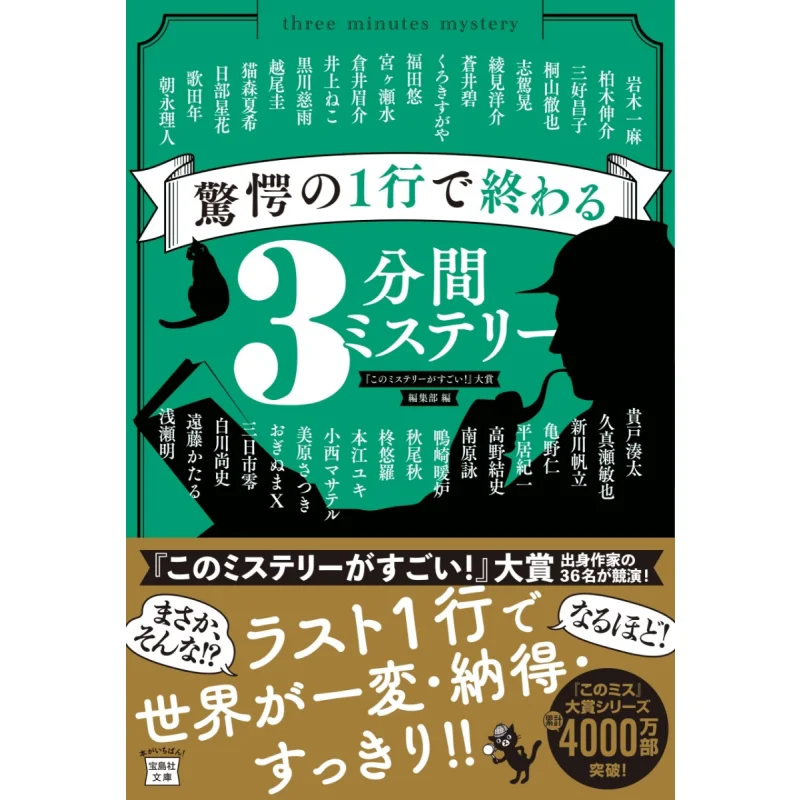 

Three Minutes Ending In One Amazing Line Mystery This Mystery Is Amazing Grand Prize Editorial Department 9784299053671