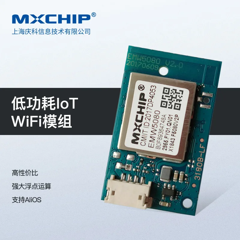 Celebrates the information Internet of IoT embedded wireless wi-fi module module EMW5080V2-P on-board antenna