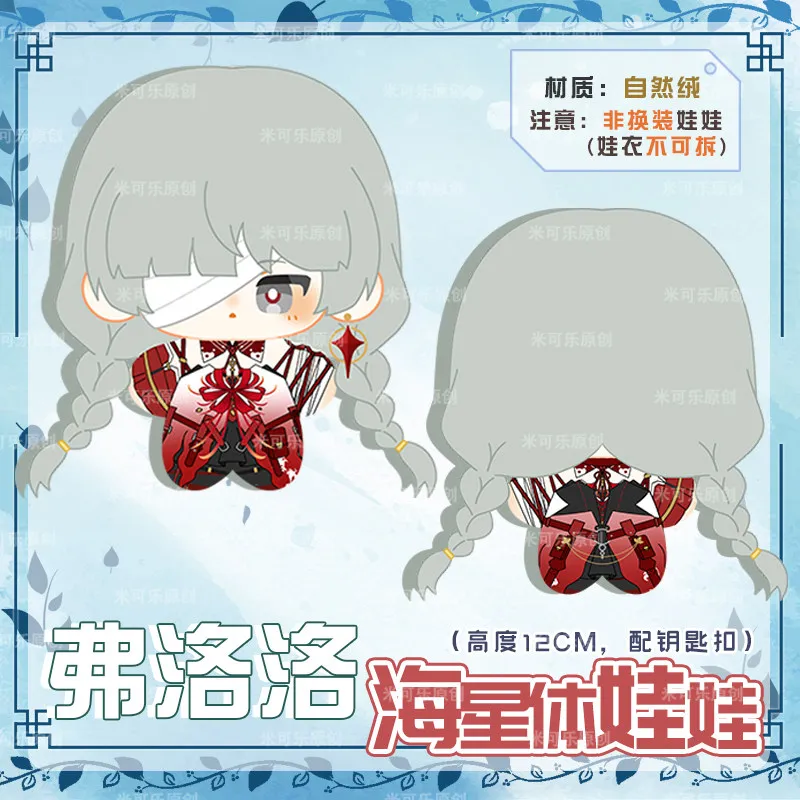 12cm Wuthering Waves Phrolova Plüschfigur mit Kleidung, Schlüsselanhänger, Tasche, Anime-Figur, Cartoon-Spiel-Ornamente, Kindergeschenke