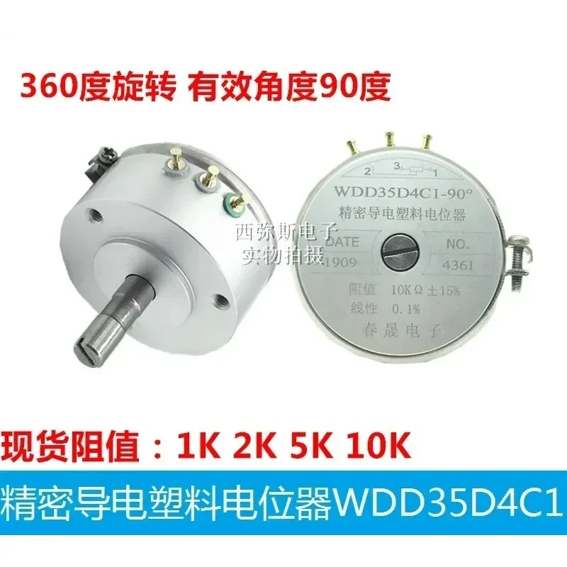 Precision conductive plastic potentiometer WDD35D4C1 1K 2K 5K 10K effective angle 90 degrees