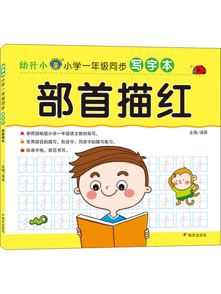 

Book-Winshare Synchronous Writing For Primary School Students First Grade Primary School Part Of the First Tracing