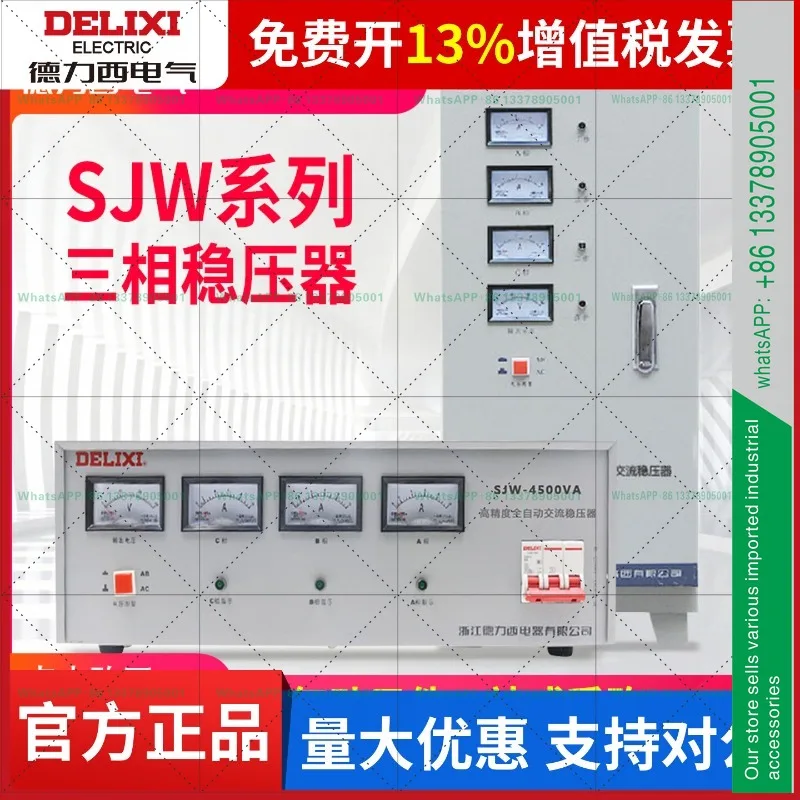 Delixi three-phase 380v power supply regulator SJW high power 30Kva automatic voltage regulator 30000w