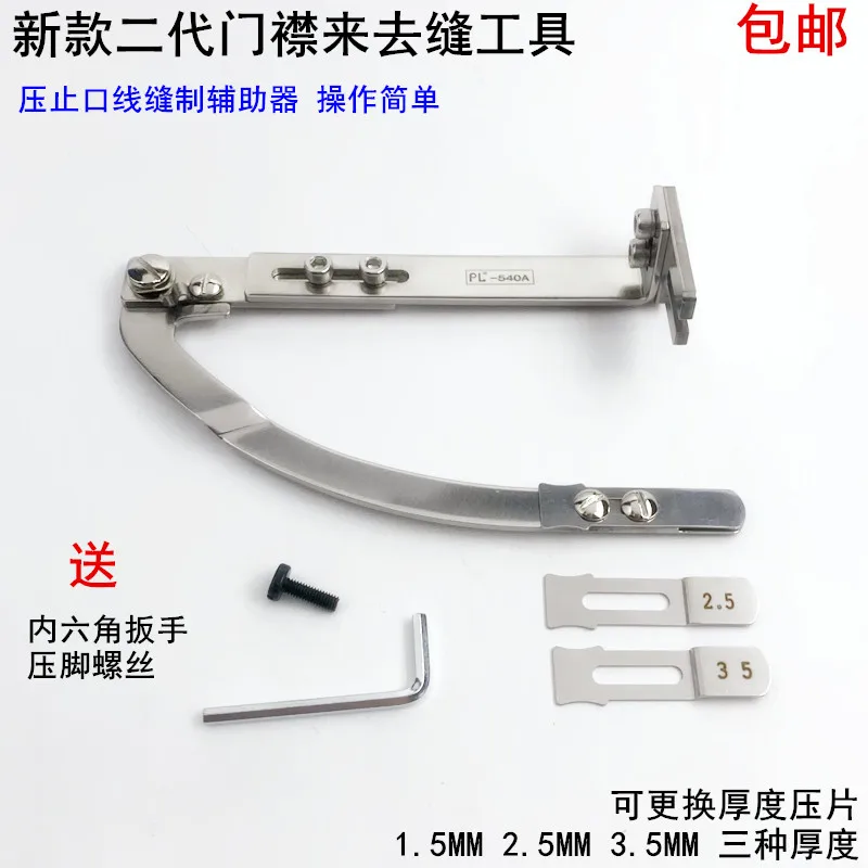 New Placket Sewing Auxiliary Second Generation Machine Flat Waist Access Control Collar Pressure Seam Allowance Line A
