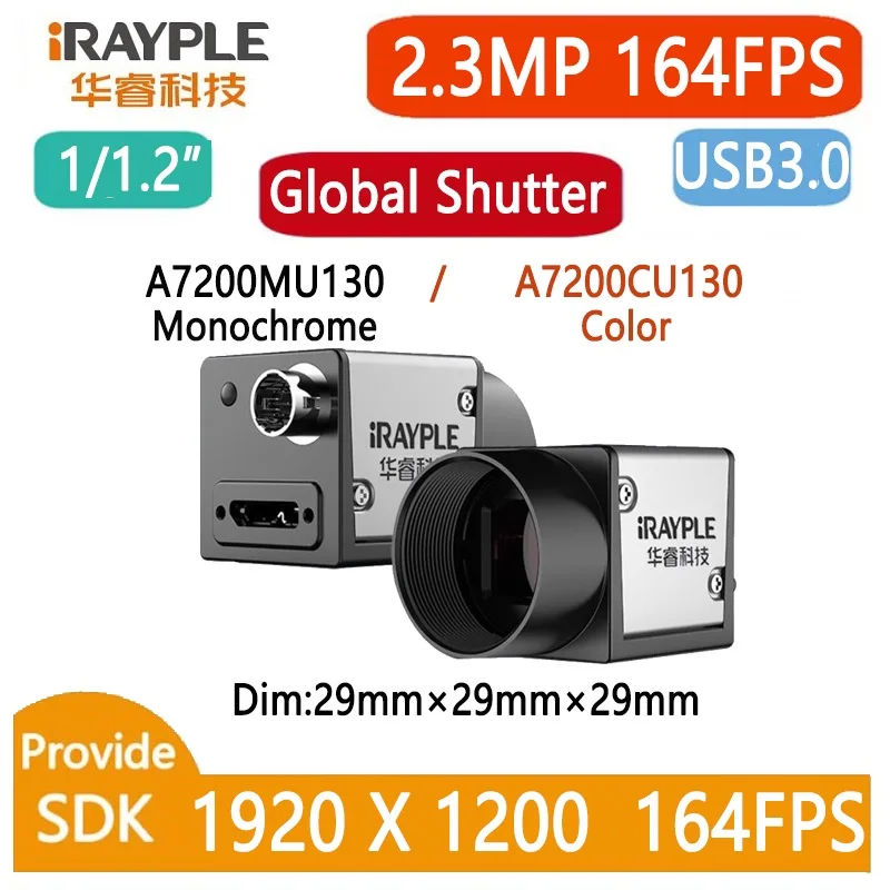 كاميرا iRAYPLE 2.3MP 2/3 بوصة 1/1.2 بوصة GigE/POE/USB3.0 عالية السرعة لمسح منطقة الرؤية العالمية توفر نوافذ SDK