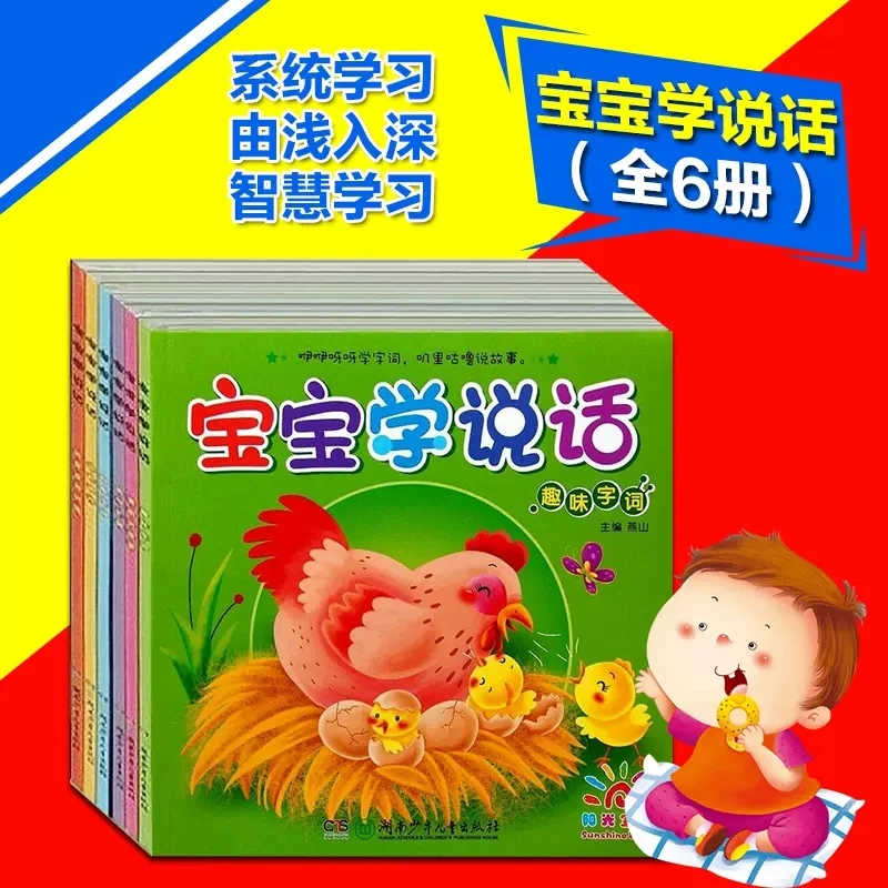 2-6 Years Old Children's Language Enlightenment Training Children Bedtime Story Book 6 Books/Set Baby Learn to Speak Libros