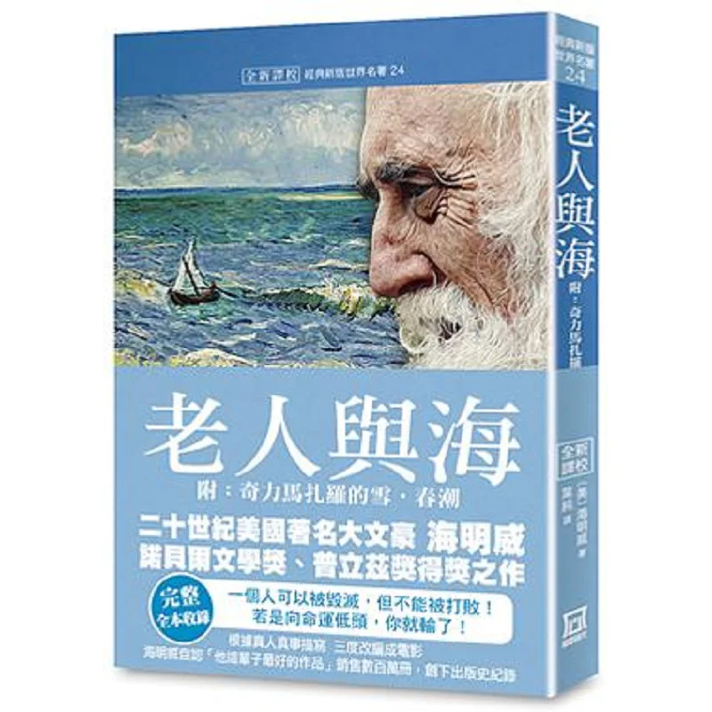 

World Masterpieces Collection 24 The Old Man And The Sea Hemingway A Tumultuous Era 9786267025932 Book