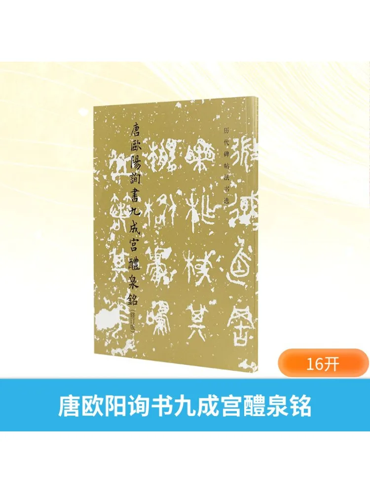 

Book-Winshare Tang Ouyang Xun's Book Of Nine Palaces Liquan Inscription Revised Edition