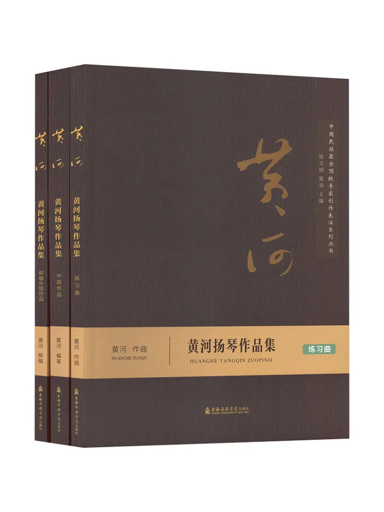 

Книга-Winshare Yellow River Yangqin Коллекция в комплекте 3, томы