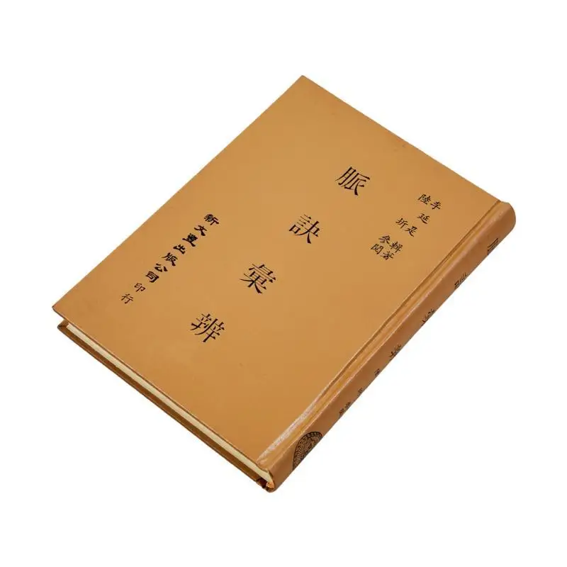 FH Pulse Formula Analysis Li Yan Of The Qing Dynasty Compiled This Work For Lu Qi To Refer To Xin Wenfeng 9789571731490 Book