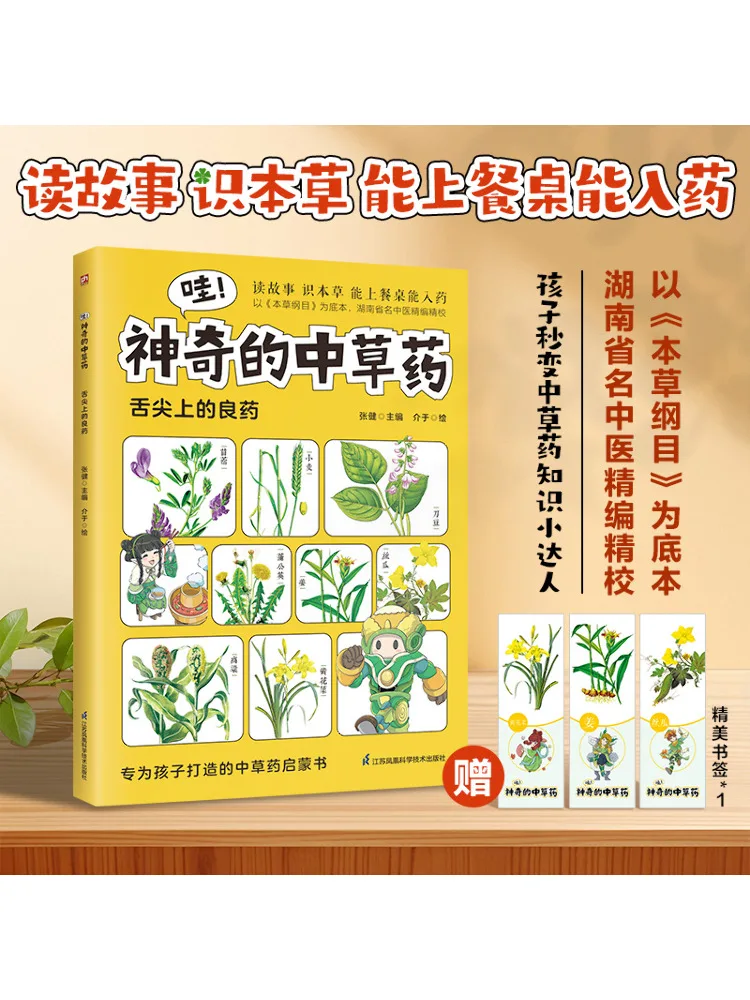 

Book-Winshare Wow The Magical Chinese Herbal Medicine Is a Good Remedy on the Tip Of the Tongue
