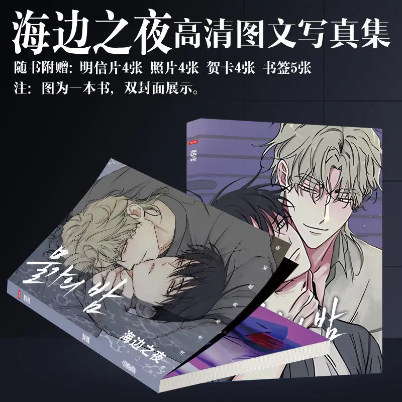 韓国の漫画本手書きの夜の記事HDポスター写真カードステッカー支援パッケージポスターバッジキーホルダー