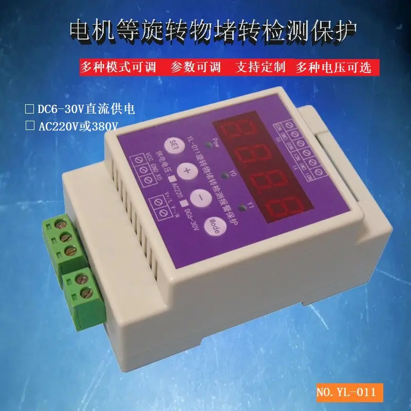 YL-011 Motor Stall Protection Module Fan Rotation Stop Detection Alarm Cutoff Relay Switch