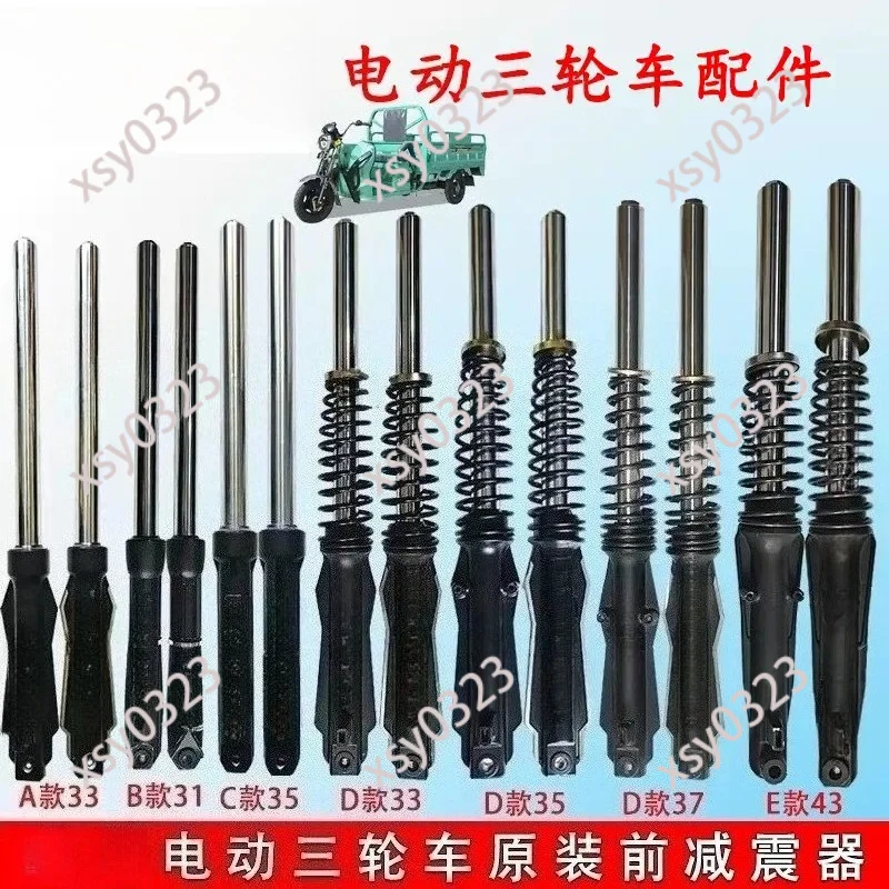 Hydraulic Front Fork Shock Absorber Assembly for Electric Tricycle Replacement Parts