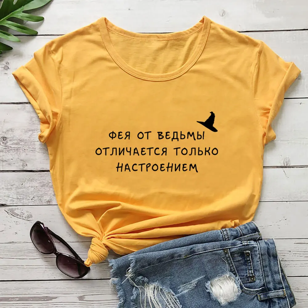 

Fairy From The Witch Russian Cyrillic 100%Cotton Women T Shirt Unisex Funny Summer Casual Short Sleeve Top Hipster Slogan Tee