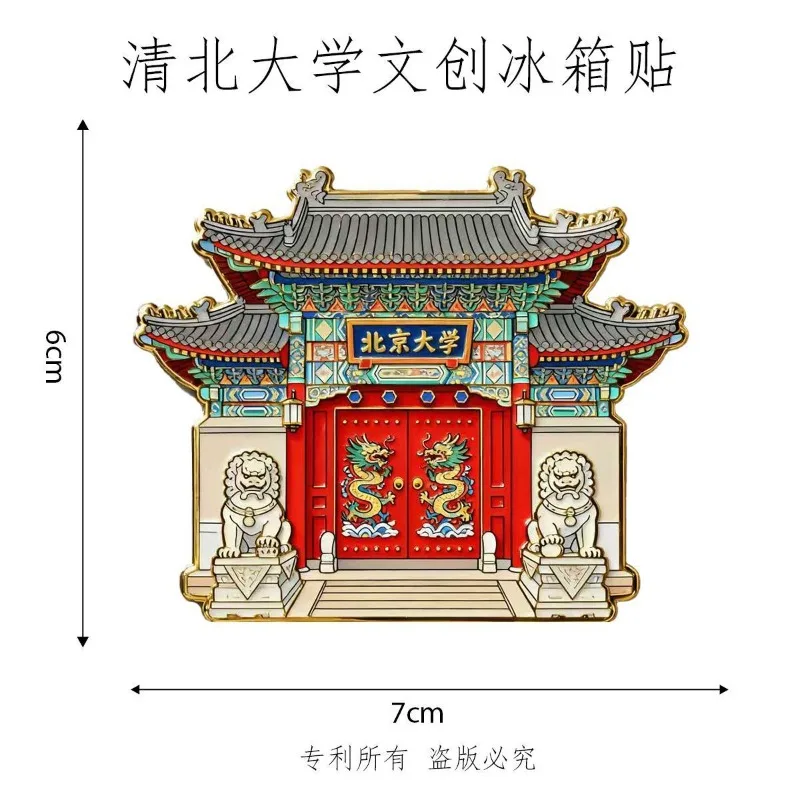 Tsinghua Peking University Main Gates Metal Magnetic Fridge Magnet Cultural Creative Commemorative Personalized Souvenir Gift