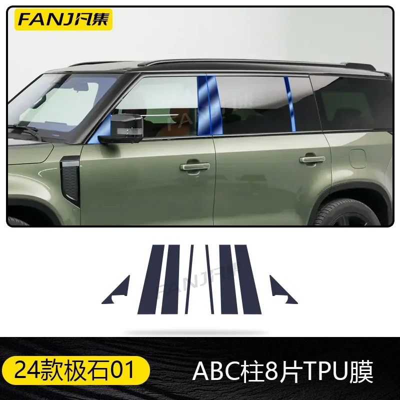 For BAIC polestone JISHI 01 Car body center pillar A/B/C pillar protective film TPU transparent film