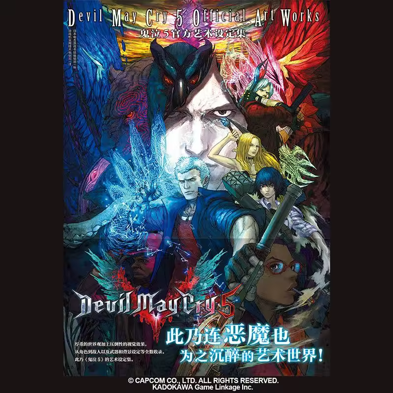 Devil May Cry Vol.5 Official Art Set Album Book Chinese Version Collection of Exquisite Game Content Game Original Painting Book - Image 5