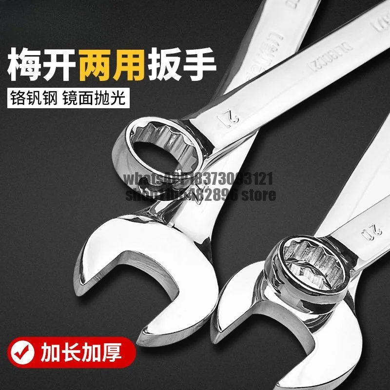 Plum blossom wrench dual-purpose double-head set lengthened and thickened mirror polishing auto repair plum blossom wrench tool