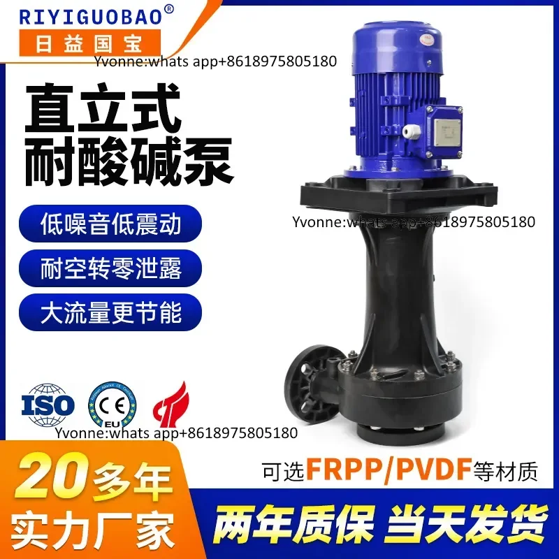 Gengbao vertical submerged pump PVDF high temperature resistant acid and alkali liquid conveying vertical pump manufacturer