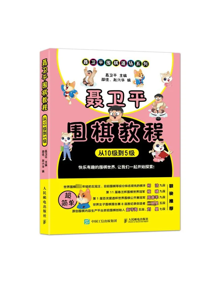 

Book-Winshare Nie Weiping Go Tutorial From Level 10 To Level 5
