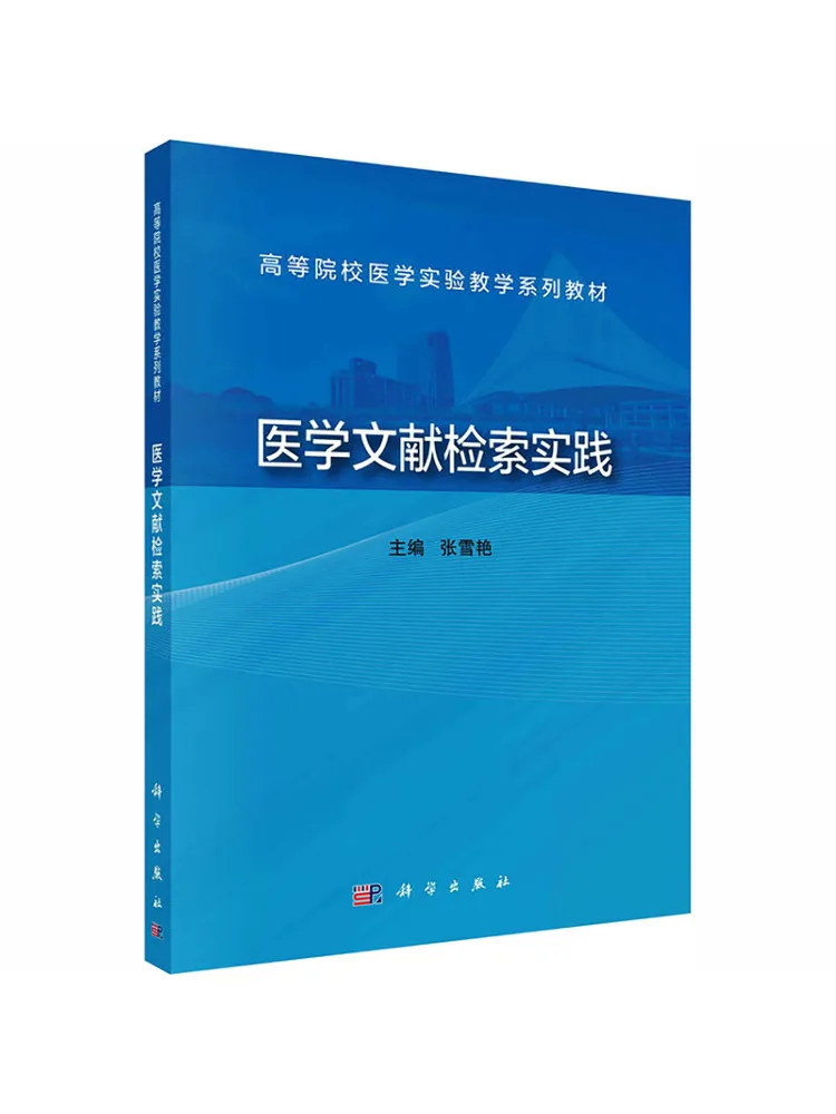 Book-Winshare Practice Of Medical Literature Retrieval