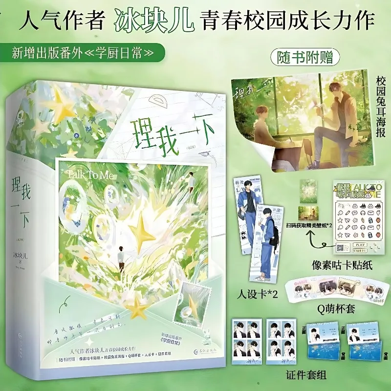 2 Books Pay Attention To Me Comic Novel Books Official Yao, Yin Che Youth Campus Dual Male Protagonist Novel Books BL Manga Book