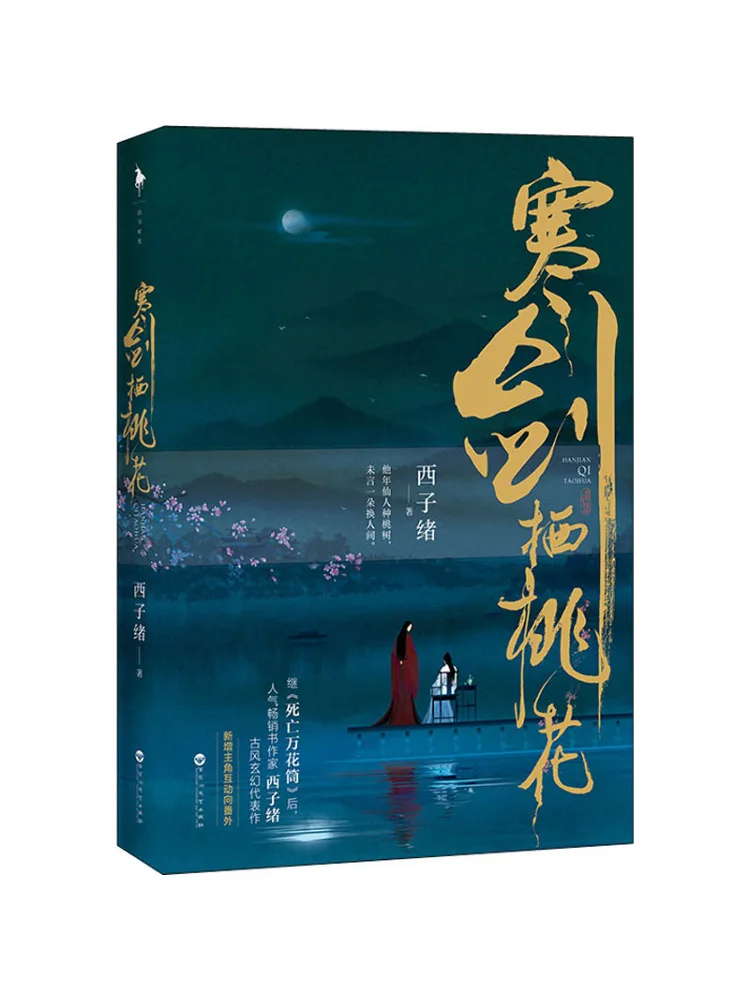 

Book-Winshare Cold Sword With Peach Blossoms