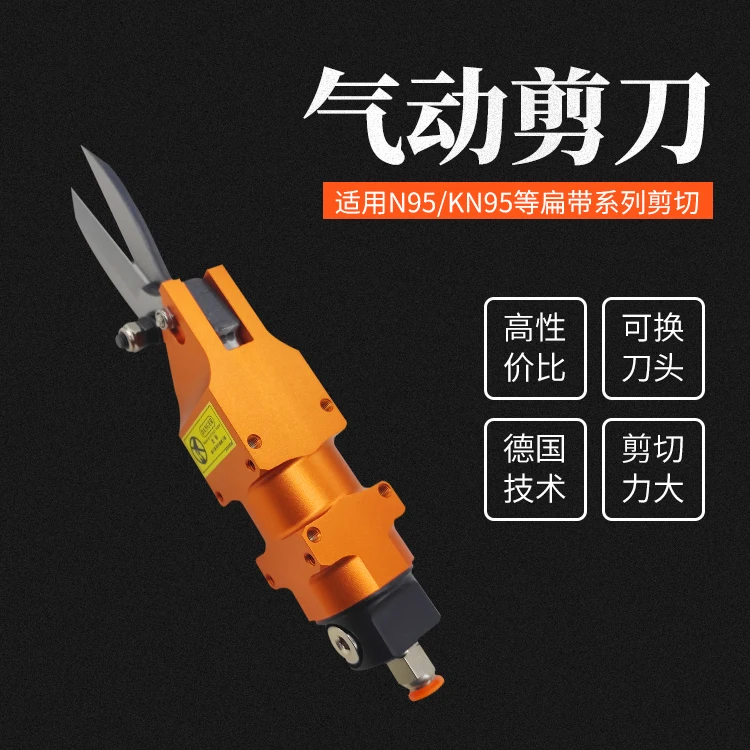 Pneumatic Scissors Strong AM-10 Mask Machine Special Scissors 100S Blade XG-23A Earband Scissors Industrial Grade