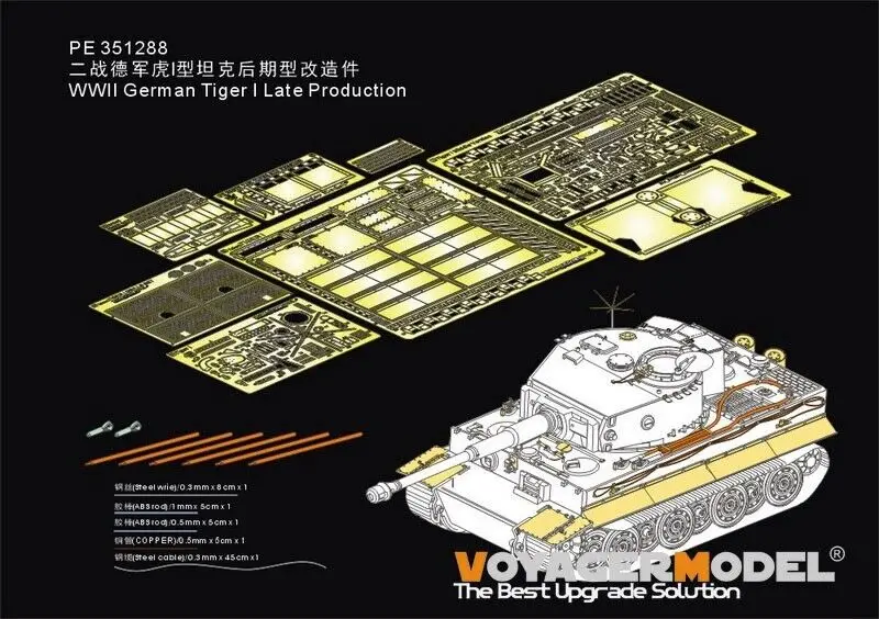 Voyager PE351288 1/35 WWII German Tiger I Late Production Detail Set (For TAKOM)