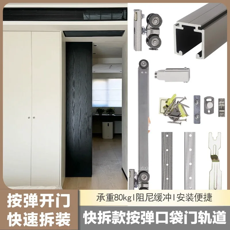 Quick release pressure invisible pocket door slide rail guide rail translation sliding door pulley lifting track
