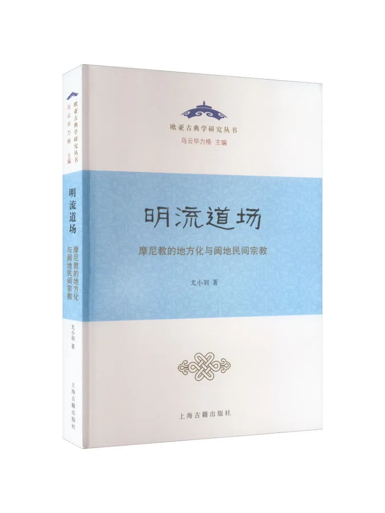 

Книга-Winshare Mingliu Daochang Локализация буддизма Манджушри и народные религии в Фуцзянь