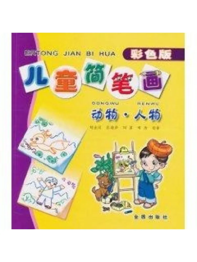 

Книга-альбом для рисования для детей: Простые рисунки животных и людей