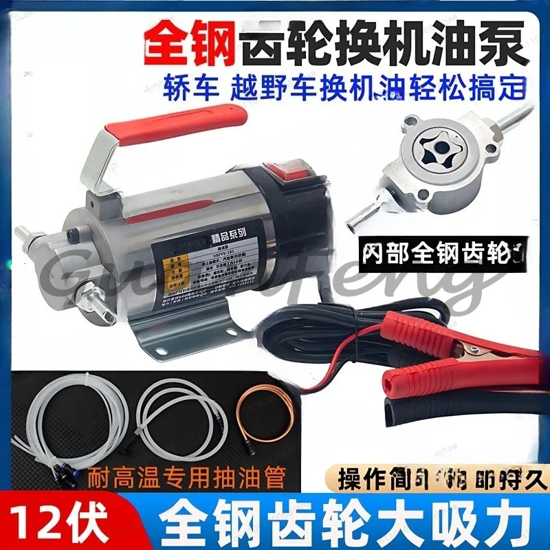 Car self-service pumping oil change oil pump replacement gear