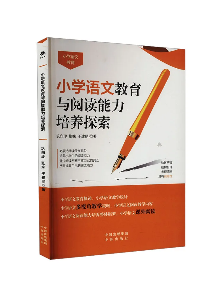 Book-Winshare Exploring Primary School Chinese Language Education and Reading Ability Development