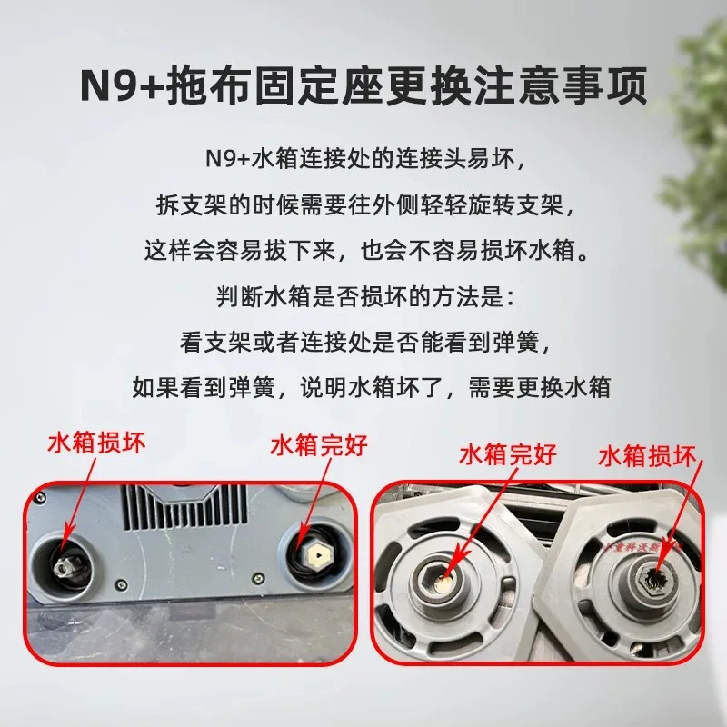 ECOVACS N9+ Electric Control Water Tank DVX49 Maintenance Motor, Water Pump, Motherboard, Water Tank Bracket Socket