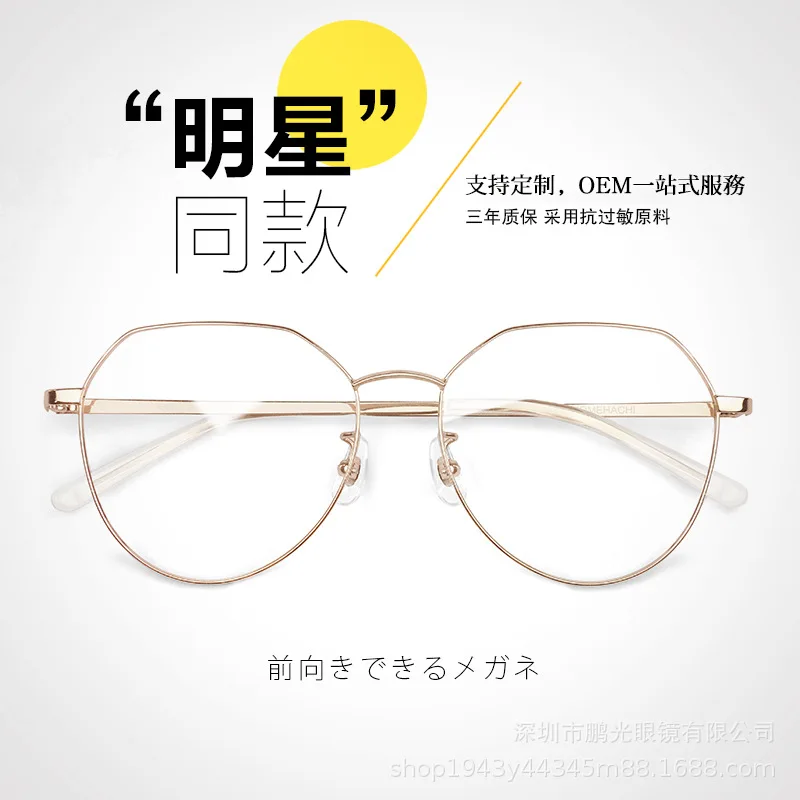 

Anti-Blue Light Super Light Large Frame Metal Spectacle Frame Myopia Retro Women