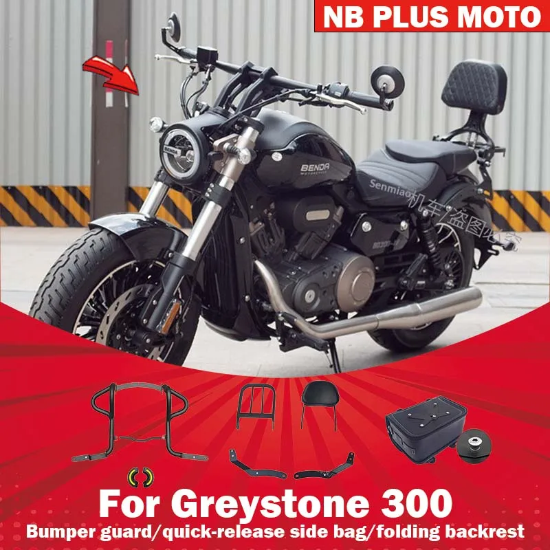 【Premium】For Benda Greystone 300 modified backrest side guard folding backrest bumper rear tail rack shelf accessories