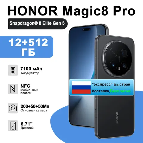 Смартфон Honor Magic8 Pro 12/512ГБ, 16ГБ/1ТБ, глобальная версия — фото товара
