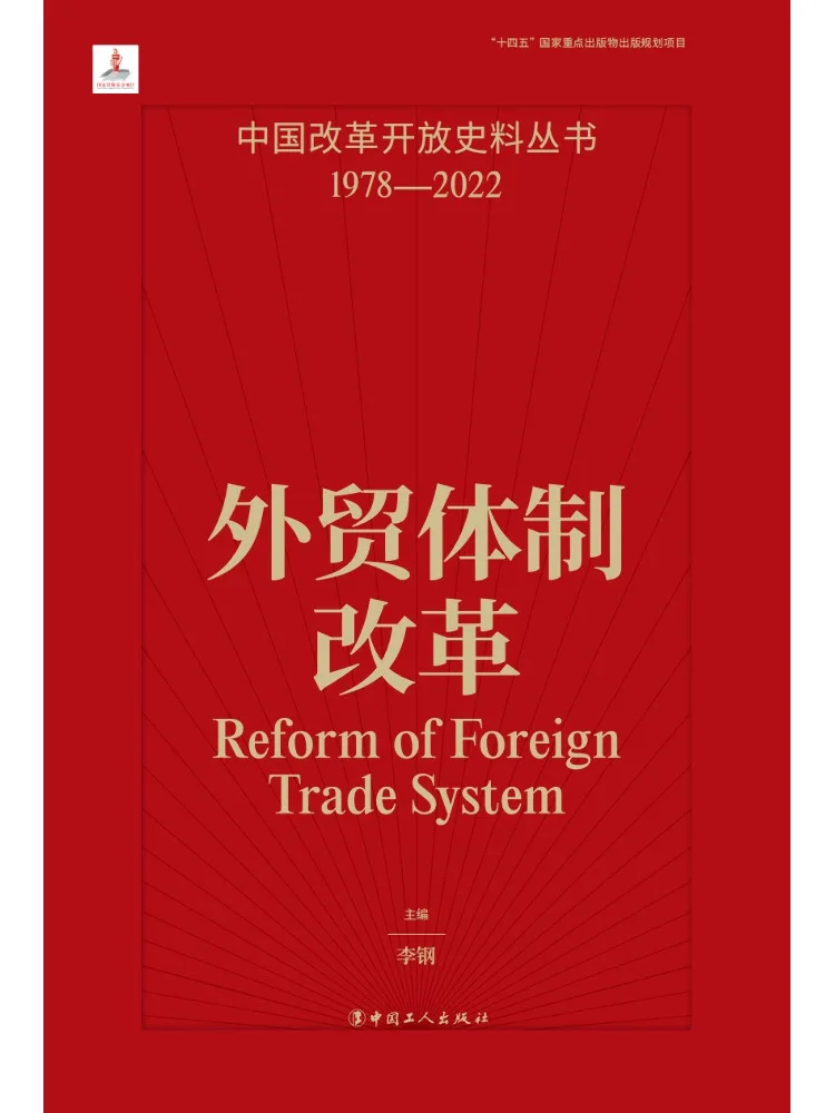 

Книга — Реформа системы внешней торговли Winshare