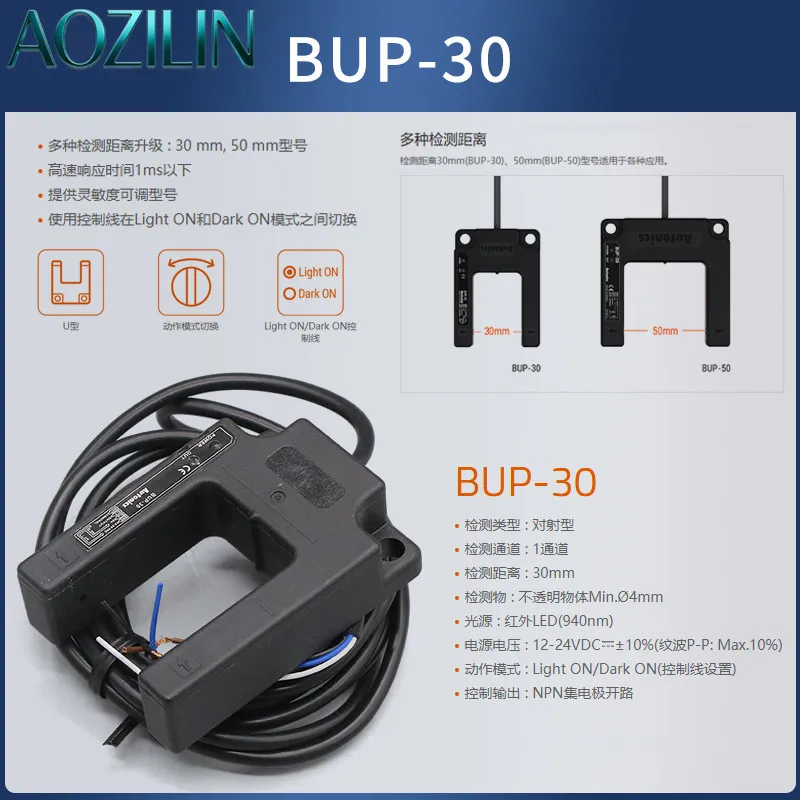 AOZILINElevator U‑Groove Leveling Photoelectric Sensor BUP‑30‑P BUP‑30S New Replacement Photoelectric Switch Elevator Spare Part
