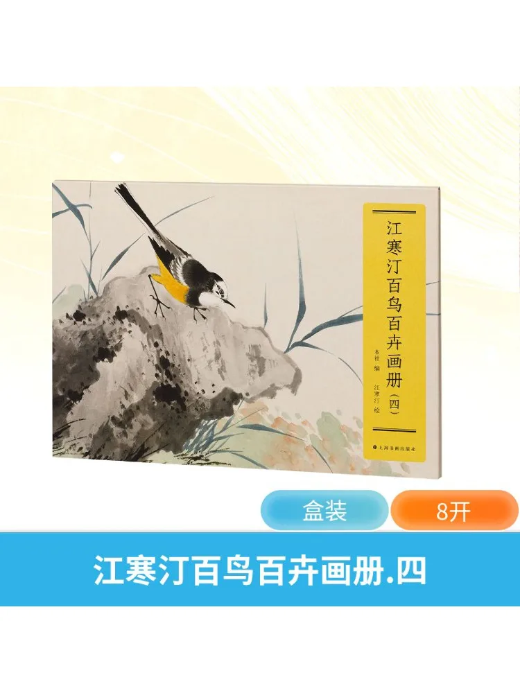

Книга-Winshare Jiang Hanting's Album Of Hundred Birds и Hundred Flowers 4.