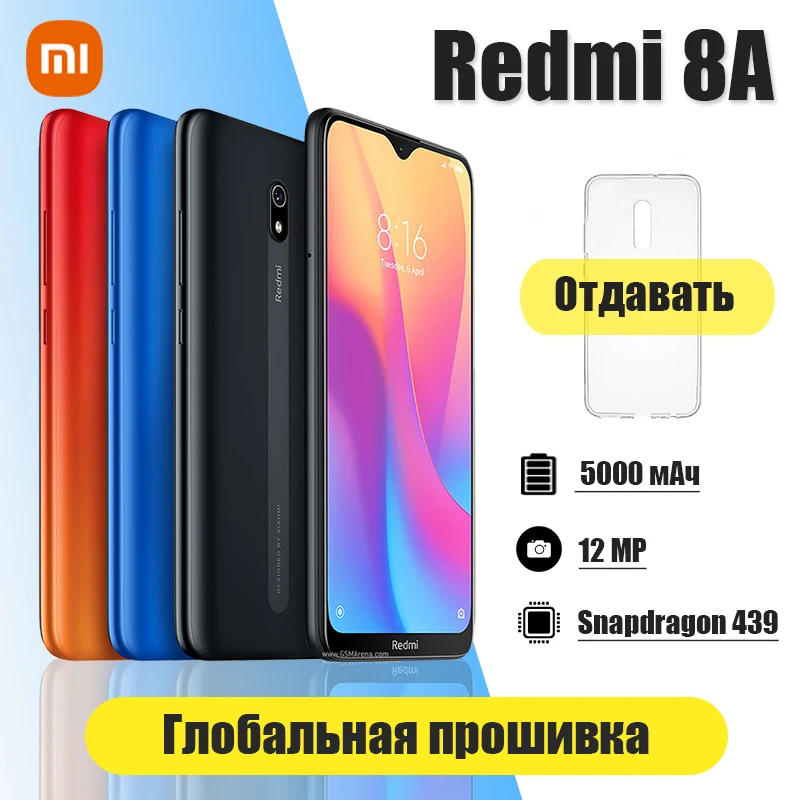 Смартфон Xiaomi Redmi 8A с чехлом для телефона, аккумулятор 4 ГБ, 64 ГБ, 5000 мАч, Snapdargon, камера 12 МП, мобильный телефон (случайный цвет)