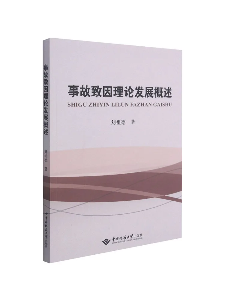 Book-Winshare Overview Of the Development Of Accident Causation Theory